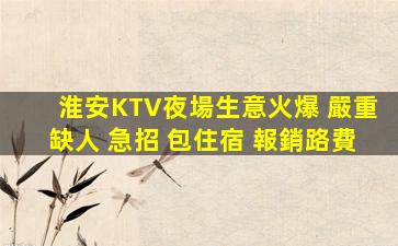 德陽夜場招聘